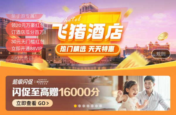 卷疯了!成本低至不要钱?!万豪Q3也来了!飞猪万豪/君澜/雅高日历房闪促集体上线
