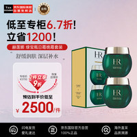 赫莲娜（HELENA RUBINSTEIN）绿宝瓶日霜晚霜护肤品套装保湿紧致 