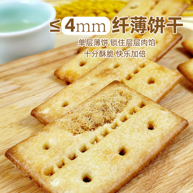 麻戏团 牛肉馅酥脆饼干245g/箱办公室夹心休闲零食