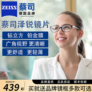 ZEISS 蔡司 泽锐1.60钻立方绿晶膜现片2片+送蔡司原厂加工