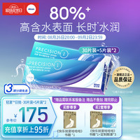 爱尔康（Alcon）视康轻澈日抛硅水凝胶水润防UV近视隐形眼镜 轻澈日抛40片 350度