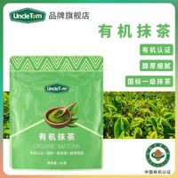 Uncle Tom茶道级五十铃有机纯抹茶粉不添加糖生酮烘焙拿铁85g