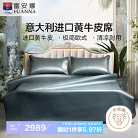 富安娜 FUANNA 头层牛皮凉席 意大利夏季真皮软席 双人 单席1.8×2米可折叠 【牛皮软席】午夜巴黎