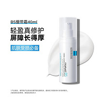 LA ROCHE-POSAY 理肤泉 b5多效修复霜淡化痘印痕面霜女补水保湿修护舒缓泛红维稳护肤品 B5修复乳