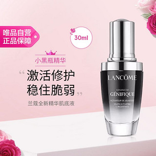 LANCOME 兰蔻 Genifique小黑瓶系列 全新精华肌底液 第二代 30ml