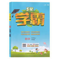 《2024秋经纶小学学霸》(年级、科目任选)