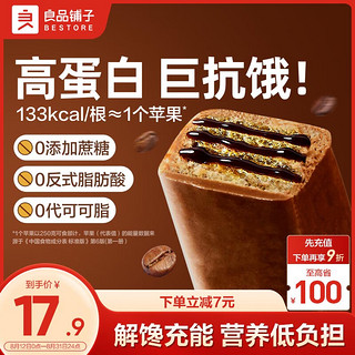 良品铺子良品铺子威化蛋白棒（燕麦咖啡味）200g燕麦谷物棒能量棒休闲零食