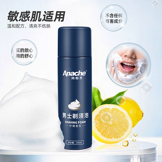 Apache/阿帕齐剃须泡沫柠檬香型刮胡泡剃须泡剃须啫喱膏230ml