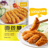 云山半 YUNSHANBAN黄面包糠炸粉1斤大袋装家用油炸裹粉香酥脆皮炸鸡排腿面包屑酥肉