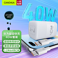 CangHua 仓华 RY-C40A 手机充电器 Type-C 40w+Type-C转Type-C 6A 数据线 1.2米 白色 线充套装