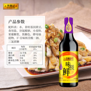 李锦记 LEE KUM KEE味极鲜特级鲜味酱油500ml酱油凉拌蒸鱼美味调味品