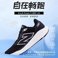 new balance NB官方24新款880 v14缓震轻量跑步鞋M880B14