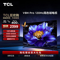 TCL 电视 65V8H Pro 65英寸 120Hz 高色域 3+64GB大内存 电视