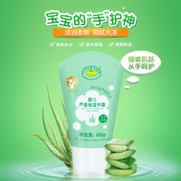 鳄鱼宝宝婴儿童牛奶芦荟护手霜亲润保湿补水润护中小随身便携装 芦荟保湿手霜60g