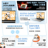 COLORFUL/七彩虹 独显直连 游戏笔记本电脑 NVIDIA GeForce RTX4060 2560x1440像素 AMD R7 7735H 16GB