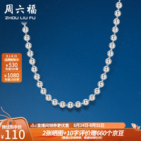 周六福 ZHOU LIU FU(ZLF)S925银饰项链女光珠链无吊坠百搭简约银饰圆珠素链配饰 素链42cm