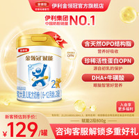 【奶粉中国第一】金领冠赋能2段800g 较大婴儿配方奶粉 2段 800g 赋能*2
