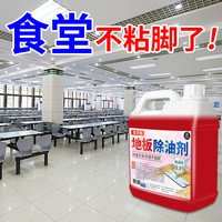 厨房地板去油污清洗剂强力除油渍饭店餐厅瓷砖拖地液地面清洁剂