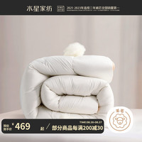水星家纺 100%澳洲羊毛抗菌冬被100支全棉面料羊毛春秋被秋冬保暖被芯A类居家羊毛加厚被子被褥 100%澳毛冬被(100s全棉) 200X230cm
