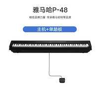 京东百亿补贴：YAMAHA 雅马哈 P48B单主机+原装单踏板+官方标配