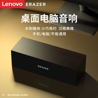 联想异能者木质电脑音响台式笔记本桌面蓝牙音箱有线家用办公手机