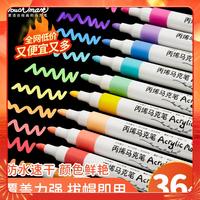Touch mark 丙烯马克笔 速干防水不透色 36色 美术用品