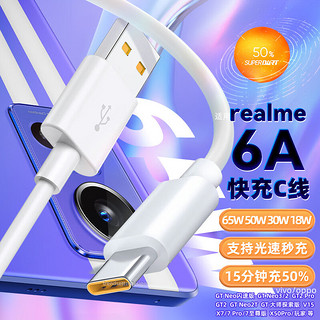 trendsetter 适用realme真我数据线65W快充gt2pro/neo闪速/2t/q3s/q2/探索x50/70/v13/15/x2闪充充电线