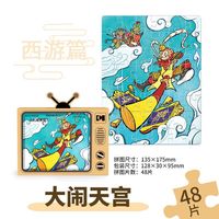 麦仙蝶西游记人物拼图儿童宝宝进阶早教拼图玩具幼儿园四大名玩具 西游-大闹天宫