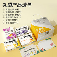 Strepsils 使立消 教师礼物护嗓好物Strepsils使立消化痰止咳喉咙痛特效含片送老师