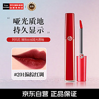 EMPORIO ARMANI ARMANI）臻致丝绒哑光唇釉201# 偏棕红调 6.5ml 化妆品生日礼物送女友