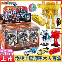 龙战士星源龙战士星源3积木人盲盒拼装儿童变形合体机器人恐龙男孩机甲玩具 星光版积木人盲盒【端盒6款】