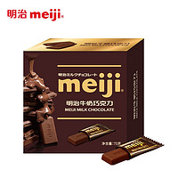 meiji 明治 排块巧克力75g特纯牛奶特纯黑巧克力儿童休闲小零食品婚礼糖果 牛奶巧克力75g