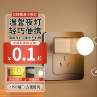 SUJINusb小夜灯插电床灯usb灯便携灯饰照明usb夜灯迷你usb小灯 小