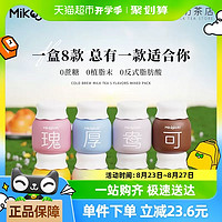 88VIP：MikooLab 开学季！冻干奶茶粉混合8罐241g*1盒 下午茶奶茶冲调饮品