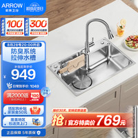 箭牌(ARROW)304加厚不锈钢厨房大水槽大单槽一体盆洗碗池洗菜盆 大口径拉伸水槽,带龙头+沥水篮