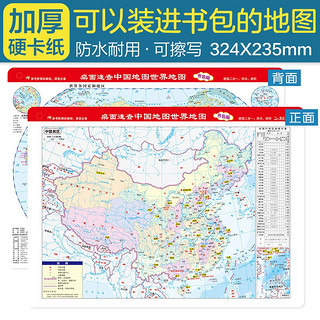 2024 加厚书包版 桌面速查 中国地图+世界地图 尺寸32.4*23.5厘米 地理学习、家庭必备