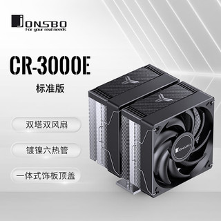  JONSBO/乔思伯 双塔双风扇 CPU风冷散热器 双风扇 镀镍6热管 一体式饰板顶盖 PWM 多平台 硅脂