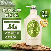 KUYURA 可悠然 黄子弘凡同款沐浴露大黄瓶550ml 美肌香氛滋润保湿持久留香沐浴乳