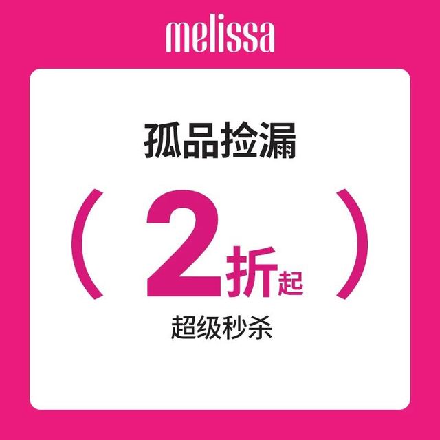 melissa 女士拖/凉鞋合集 32537