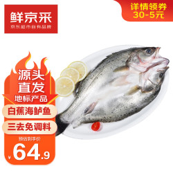 鲜京采 白蕉海鲈鱼 500g*3条