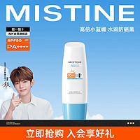 Mistine 蜜丝婷 水润身体防晒霜 SPF50 PA+++ 70ml