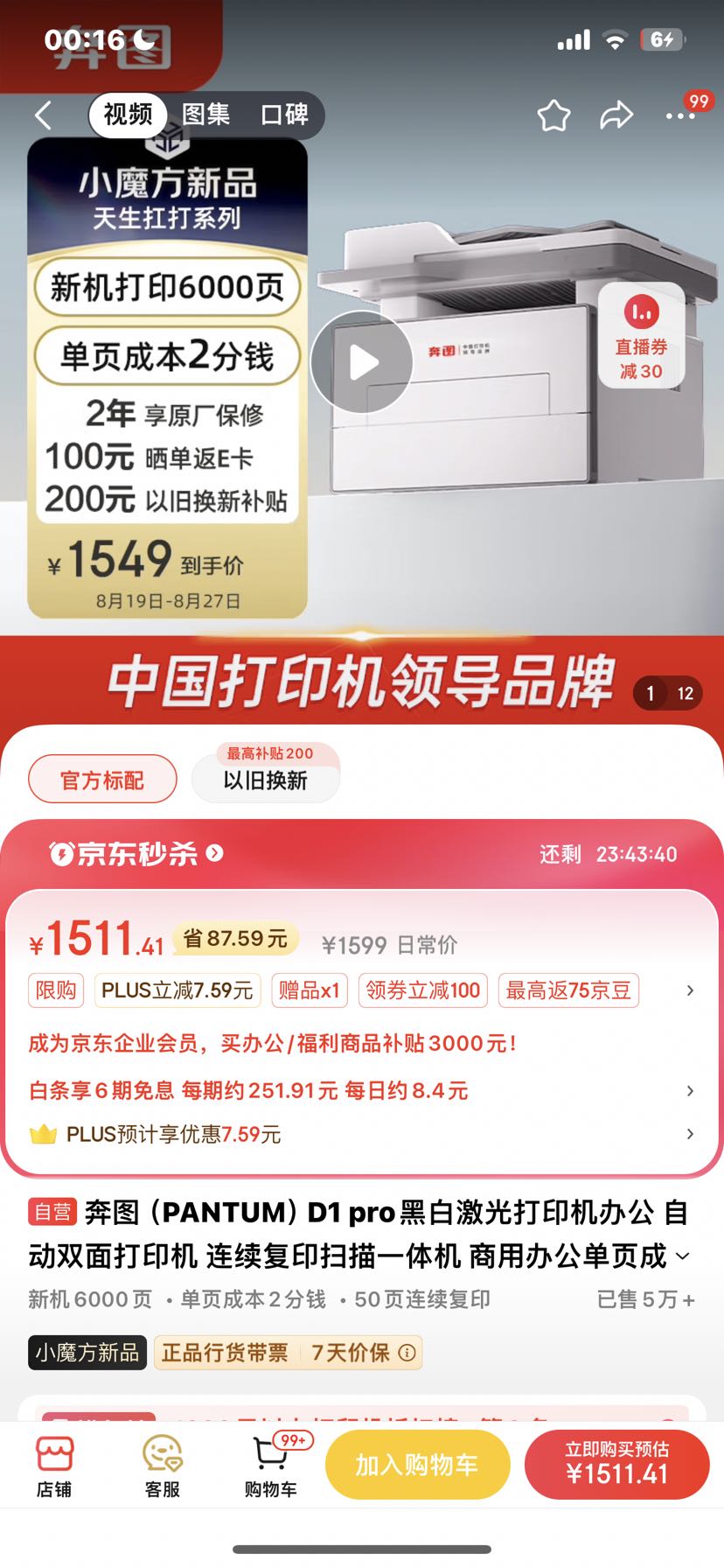 奔图打印机_PANTUM 奔图 D1 pro黑白激光打印机办公 自动双面打印机多少钱-什么值得买