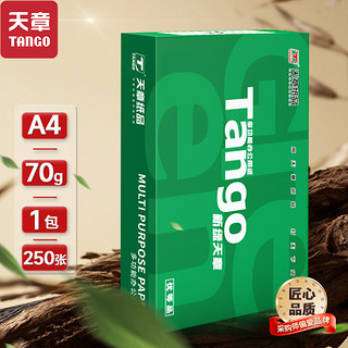 新绿天章 A4打印纸复印纸70g/80g250页单包静电纸加厚1000页一箱双面打印办公用纸家用草稿白纸写字特惠装