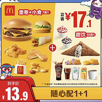 McDonald's 麦当劳 随心配1+1 单次券 电子兑换券