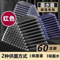 dangguo 当果 小学生钢笔墨水/墨囊可换芯练字笔书法钢笔专用黑/蓝/蓝黑色