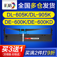 CHG 彩格 适用得力dl605k色带架dl905k de600k de600kd dls605k针式