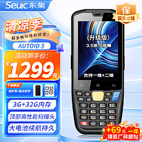 东集 Seuic）AUTOID 3升级款工业手持终端pda安卓数据采集器