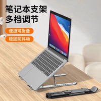 木惠 笔记本电脑支架支撑架桌面增高散热可升降折叠便携收纳铝合金支架平板通用悬空竖立式手提笔记本架子