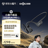 SHOKZ 韶音 OpenRun Pro 2 S820骨传导蓝牙耳机 开放式耳机 运动跑步音质升级长续航 砂石黑