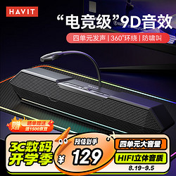 HAVIT 海威特 电脑音响音箱 电竞桌面游戏音箱防啸叫话筒蓝牙usb有线